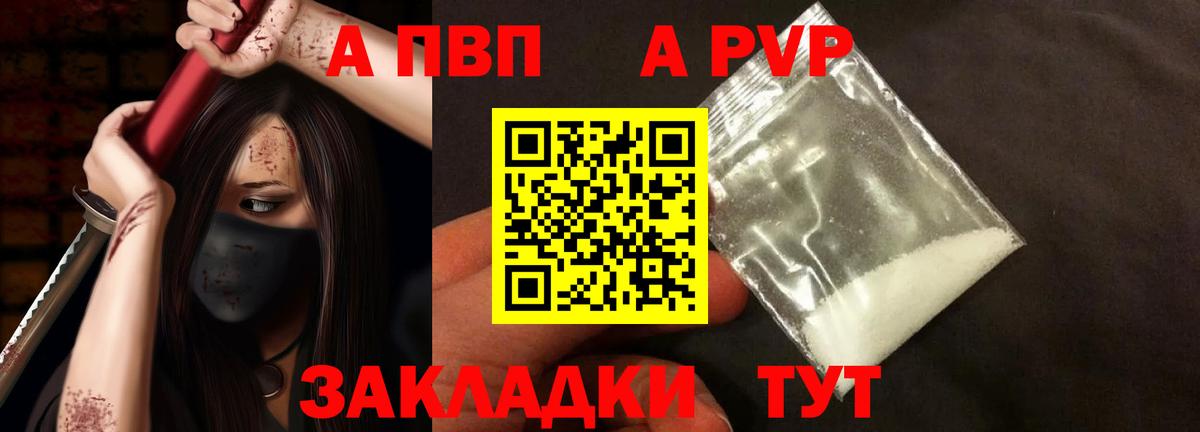 Alpha-PVP  A PVP Соль  Вход с VPN  Альфа ПВП СК КРИС  Альфа ПВП VHQ  Ессентуки 