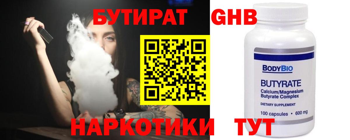 Ессентуки  Бутират Butirat  БУТИРАТ  Вход с VPN 