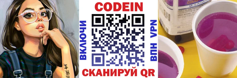 Кодеиновый сироп Lean Purple Drank Ессентуки
