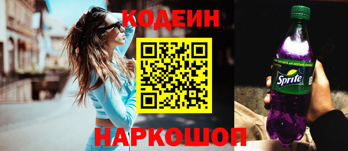 Кодеиновый сироп Lean напиток Lean (лин) Ессентуки