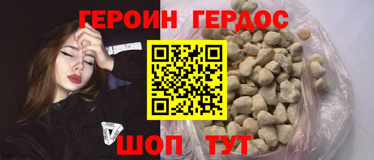 Ессентуки  ГЕРОИН белый  Вход с VPN 