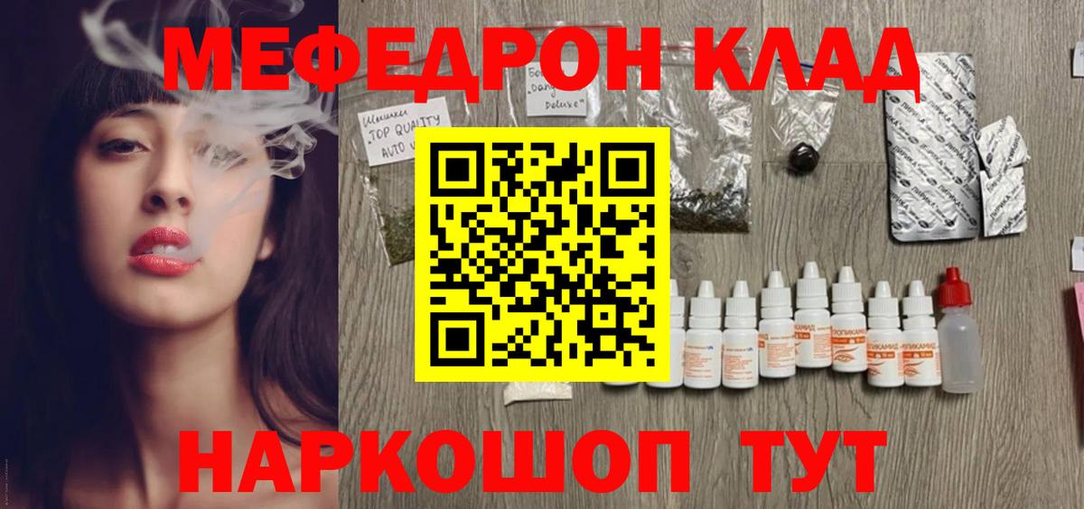Меф мяу мяу кристаллы Ессентуки