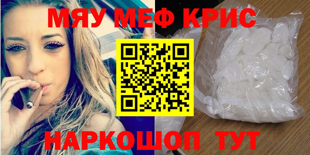 Ессентуки  МЯУ-МЯУ кристаллы  Вход с VPN 
